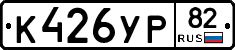 %D0%9A426%D0%A3%D0%A082