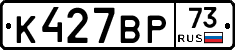 %D0%9A427%D0%92%D0%A073