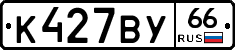 %D0%9A427%D0%92%D0%A366