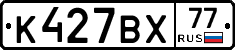 %D0%9A427%D0%92%D0%A577
