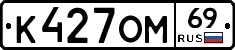 %D0%9A427%D0%9E%D0%9C69