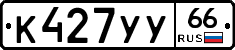 %D0%9A427%D0%A3%D0%A366