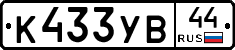 %D0%9A433%D0%A3%D0%9244