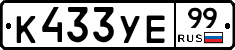 %D0%9A433%D0%A3%D0%9599