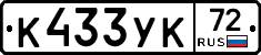 %D0%9A433%D0%A3%D0%9A72