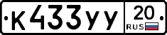 %D0%9A433%D0%A3%D0%A320