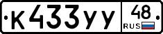 %D0%9A433%D0%A3%D0%A348