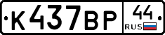 %D0%9A437%D0%92%D0%A044
