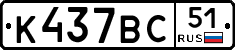 %D0%9A437%D0%92%D0%A151