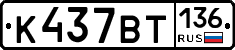 %D0%9A437%D0%92%D0%A2136