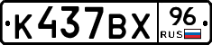%D0%9A437%D0%92%D0%A596