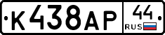 %D0%9A438%D0%90%D0%A044