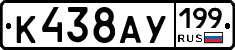 %D0%9A438%D0%90%D0%A3199