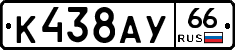 %D0%9A438%D0%90%D0%A366