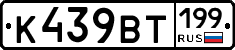 %D0%9A439%D0%92%D0%A2199