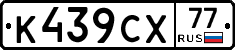 %D0%9A439%D0%A1%D0%A577