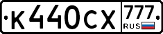 %D0%9A440%D0%A1%D0%A5777