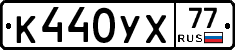 %D0%9A440%D0%A3%D0%A577