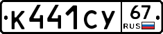 %D0%9A441%D0%A1%D0%A367