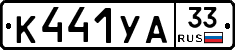 %D0%9A441%D0%A3%D0%9033