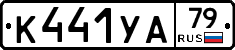 %D0%9A441%D0%A3%D0%9079