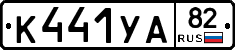 %D0%9A441%D0%A3%D0%9082