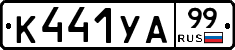 %D0%9A441%D0%A3%D0%9099