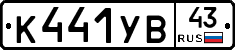 %D0%9A441%D0%A3%D0%9243