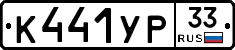 %D0%9A441%D0%A3%D0%A033