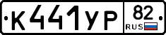 %D0%9A441%D0%A3%D0%A082