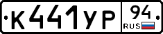 %D0%9A441%D0%A3%D0%A094