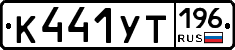 %D0%9A441%D0%A3%D0%A2196