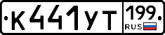 %D0%9A441%D0%A3%D0%A2199