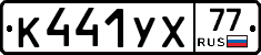 %D0%9A441%D0%A3%D0%A577