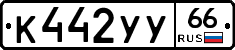 %D0%9A442%D0%A3%D0%A366