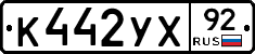 %D0%9A442%D0%A3%D0%A592