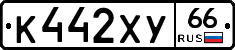 %D0%9A442%D0%A5%D0%A366