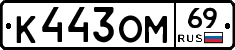 %D0%9A443%D0%9E%D0%9C69