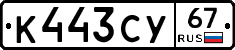 %D0%9A443%D0%A1%D0%A367