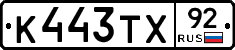 %D0%9A443%D0%A2%D0%A592