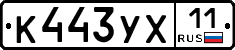 %D0%9A443%D0%A3%D0%A511
