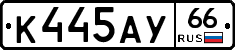 %D0%9A445%D0%90%D0%A366