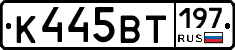 %D0%9A445%D0%92%D0%A2197