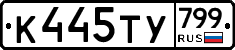 %D0%9A445%D0%A2%D0%A3799