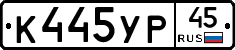 %D0%9A445%D0%A3%D0%A045