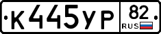 %D0%9A445%D0%A3%D0%A082