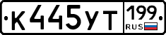 %D0%9A445%D0%A3%D0%A2199