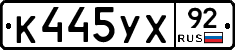 %D0%9A445%D0%A3%D0%A592