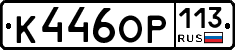 %D0%9A446%D0%9E%D0%A0113