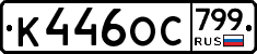%D0%9A446%D0%9E%D0%A1799